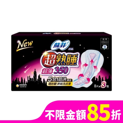 蘇菲 蘇菲超熟睡超薄細緻棉柔35cm 8片3包