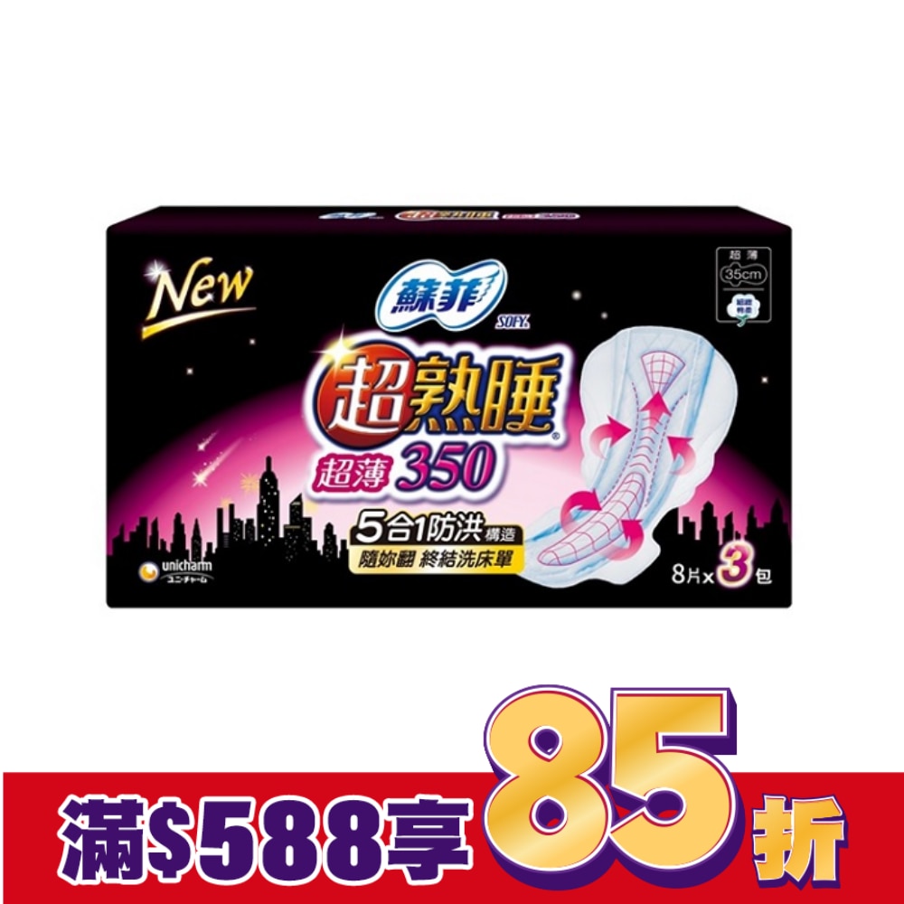 蘇菲超熟睡超薄細緻棉柔35cm 8片3包