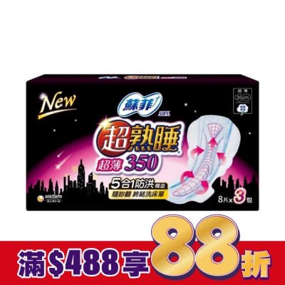 蘇菲 蘇菲超熟睡超薄細緻棉柔35cm 8片3包