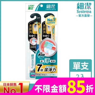 LION 獅王細潔無隱角牙刷小巧頭(2入)