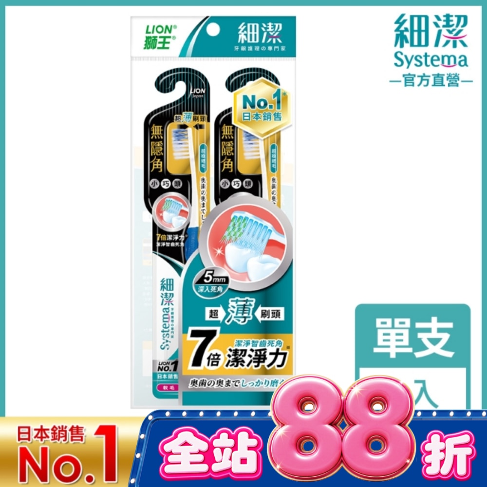 獅王細潔無隱角牙刷小巧頭(2入) image