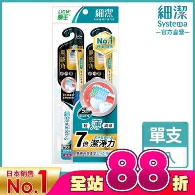 LION 獅王 - 獅王細潔無隱角牙刷小巧頭(2入)