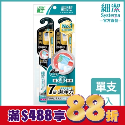 LION 獅王 獅王細潔無隱角牙刷小巧頭(2入)