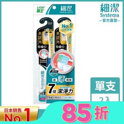 LION 獅王細潔無隱角牙刷小巧頭(2入)