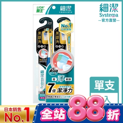 LION 獅王 - 獅王細潔無隱角牙刷小巧頭(2入) image