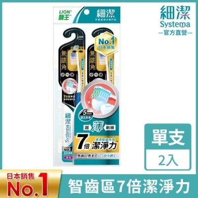 LION 獅王 - 獅王細潔無隱角牙刷小巧頭(2入)
