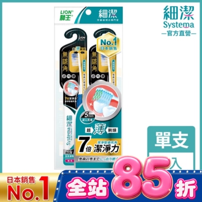 LION 獅王 - 獅王細潔無隱角牙刷小巧頭(2入) image