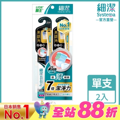 LION 獅王 - 獅王細潔無隱角牙刷小巧頭(2入)