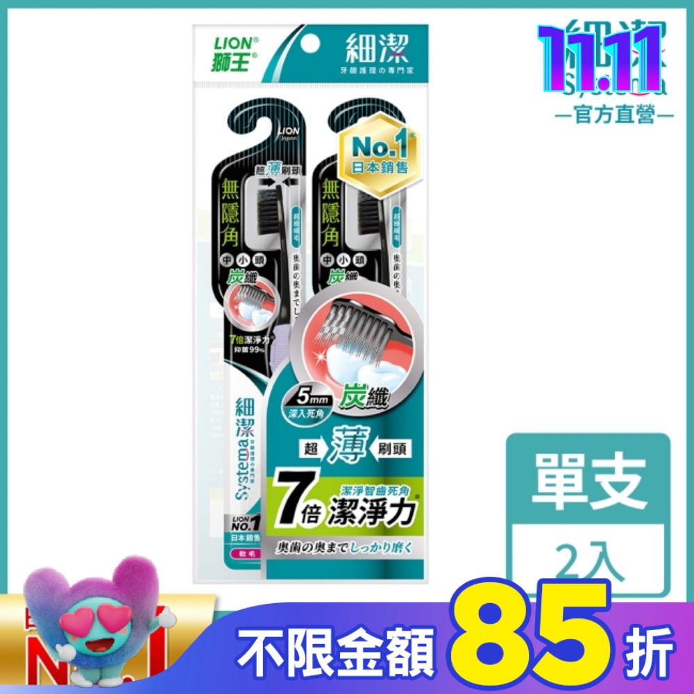 獅王細潔無隱角炭纖牙刷中小頭(2入)