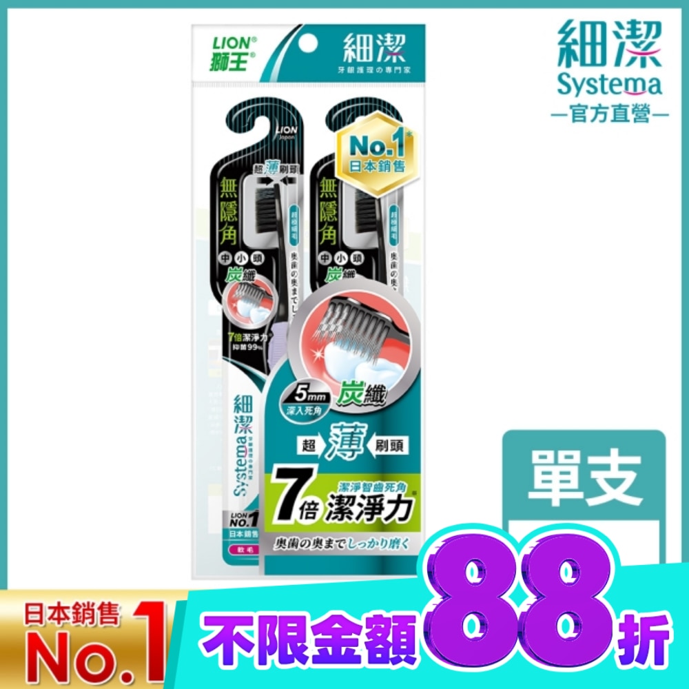 獅王細潔無隱角炭纖牙刷中小頭(2入) image