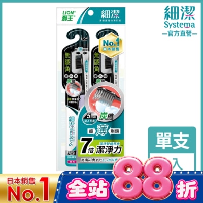 LION 獅王 - 獅王細潔無隱角炭纖牙刷中小頭(2入) image