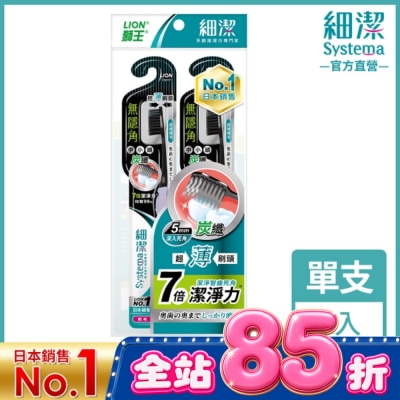 LION 獅王 - 獅王細潔無隱角炭纖牙刷中小頭(2入) image