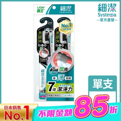 LION - 獅王細潔無隱角炭纖牙刷中小頭(2入) image