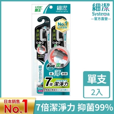 LION 獅王細潔無隱角炭纖牙刷中小頭(2入)