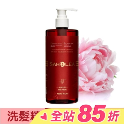 SAHOLEA 森歐黎漾絲絨牡丹護色洗髮精480ml