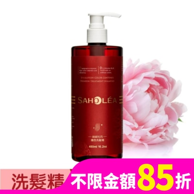SAHOLEA 森歐黎漾絲絨牡丹護色洗髮精480ml