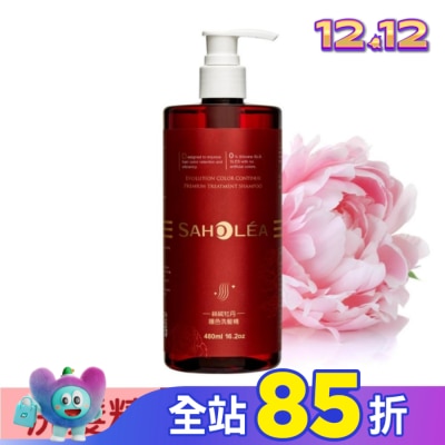 SAHOLEA 森歐黎漾絲絨牡丹護色洗髮精480ml