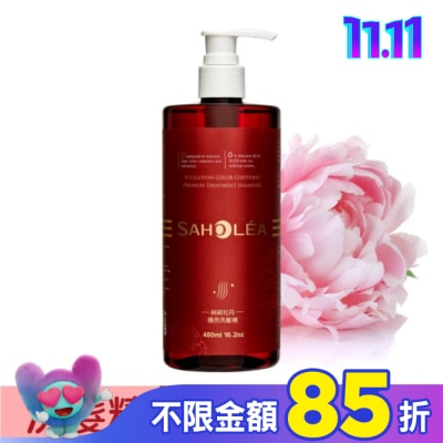 SAHOLEA 森歐黎漾絲絨牡丹護色洗髮精480ml