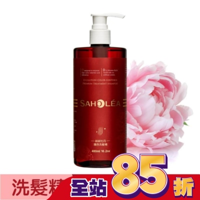 SAHOLEA 森歐黎漾絲絨牡丹護色洗髮精480ml