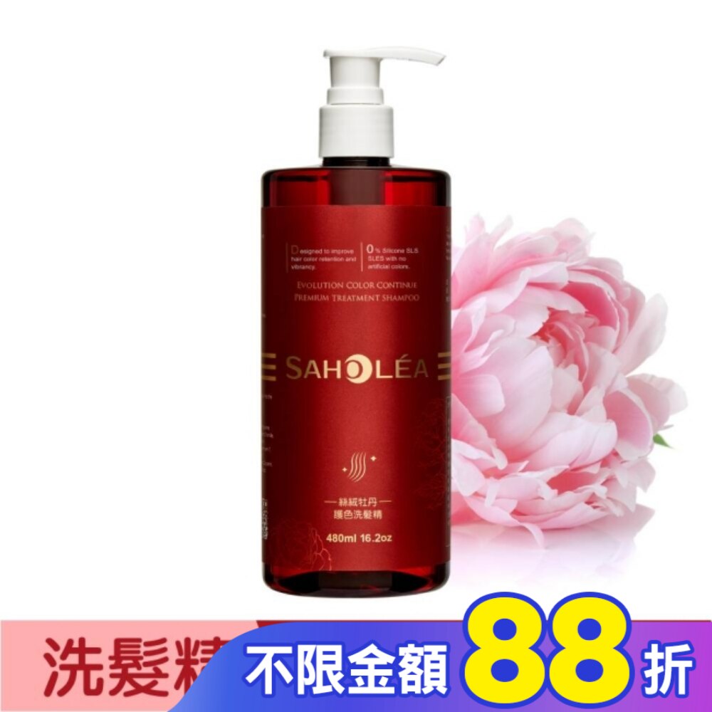 森歐黎漾絲絨牡丹護色洗髮精480ml