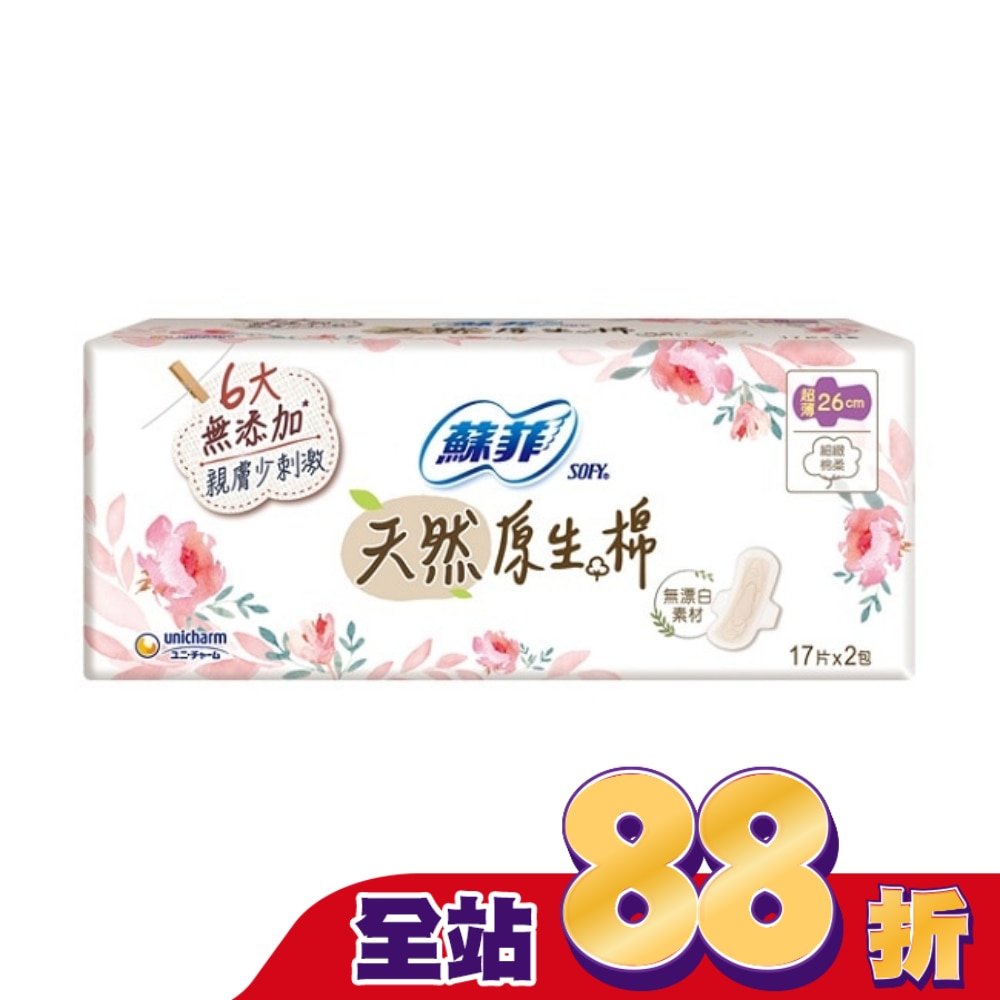 蘇菲天然原生棉超薄潔翼日用26cm 17片2包