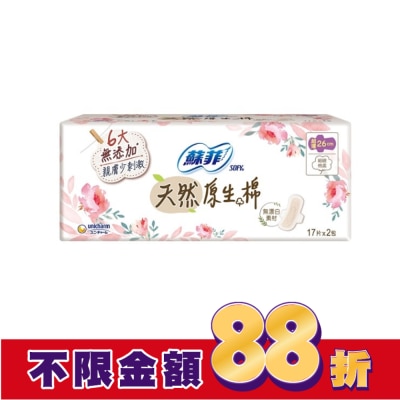 蘇菲 蘇菲天然原生棉超薄潔翼日用26cm 17片2包