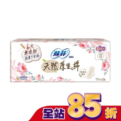 蘇菲 蘇菲天然原生棉超薄潔翼日用26cm 17片2包