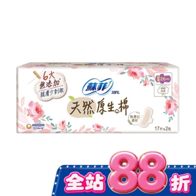 蘇菲 - 蘇菲天然原生棉超薄潔翼日用26cm 17片2包 image