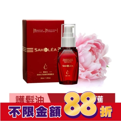 SAHOLEA 森歐黎漾絲絨牡丹晶鑽亮澤護髮油50ml