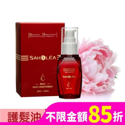 SAHOLEA 森歐黎漾絲絨牡丹晶鑽亮澤護髮油50ml
