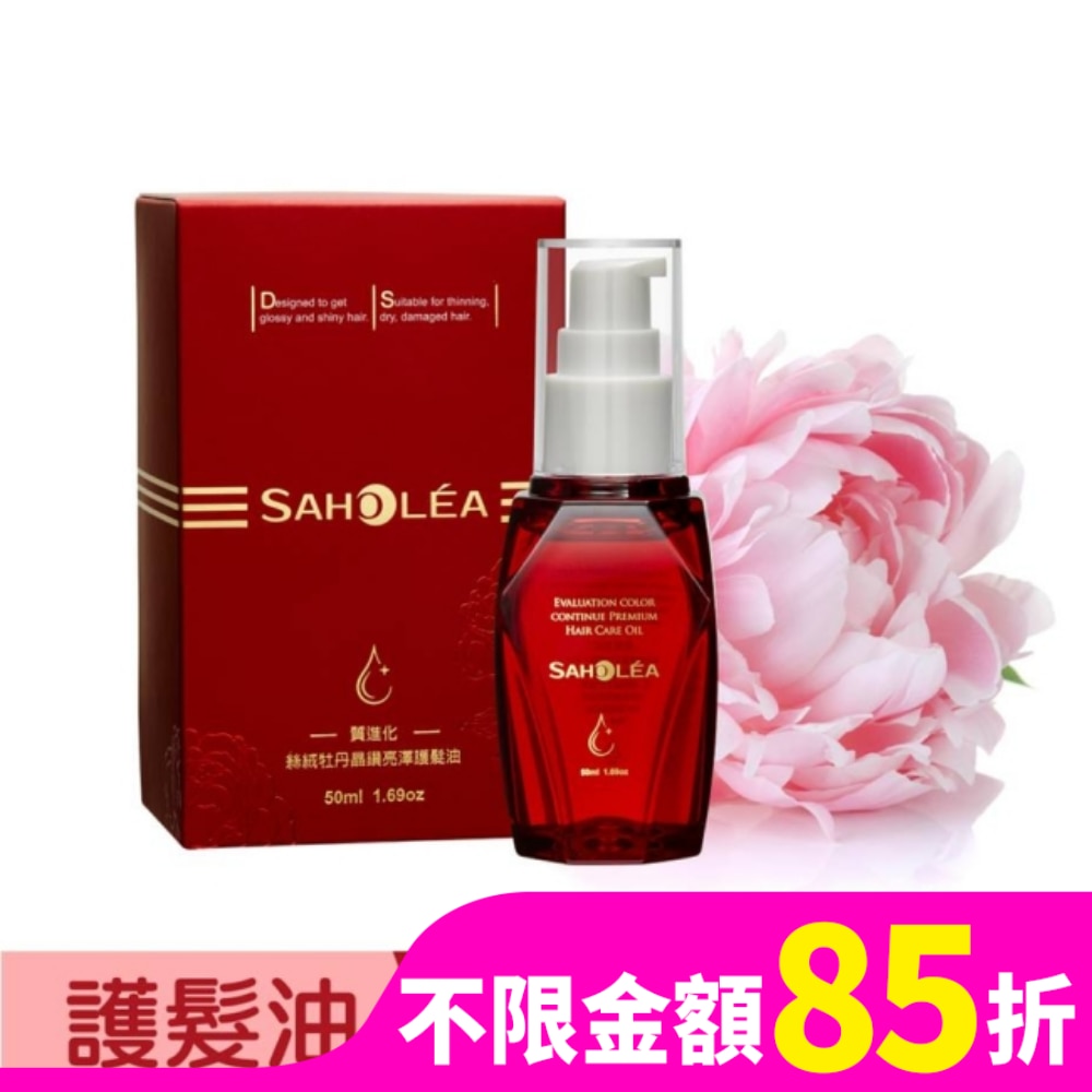 森歐黎漾絲絨牡丹晶鑽亮澤護髮油50ml