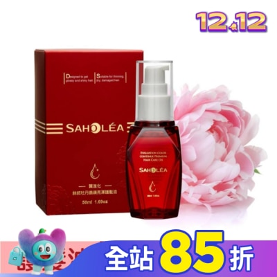 SAHOLEA 森歐黎漾絲絨牡丹晶鑽亮澤護髮油50ml