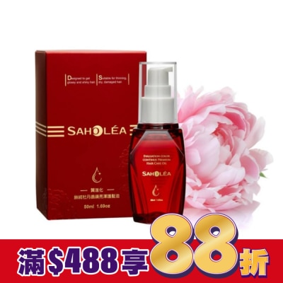 SAHOLEA 森歐黎漾絲絨牡丹晶鑽亮澤護髮油50ml