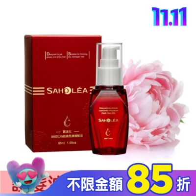 SAHOLEA 森歐黎漾絲絨牡丹晶鑽亮澤護髮油50ml