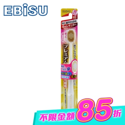 EBISU - 日本EBiSU-48孔6列優質倍護牙刷(超軟毛) B-8004 6R image