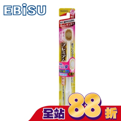 EBISU - 日本EBiSU-48孔6列優質倍護牙刷(超軟毛) B-8004 6R