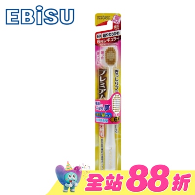 EBISU - 日本EBiSU-48孔6列優質倍護牙刷(超軟毛) B-8004 6R
