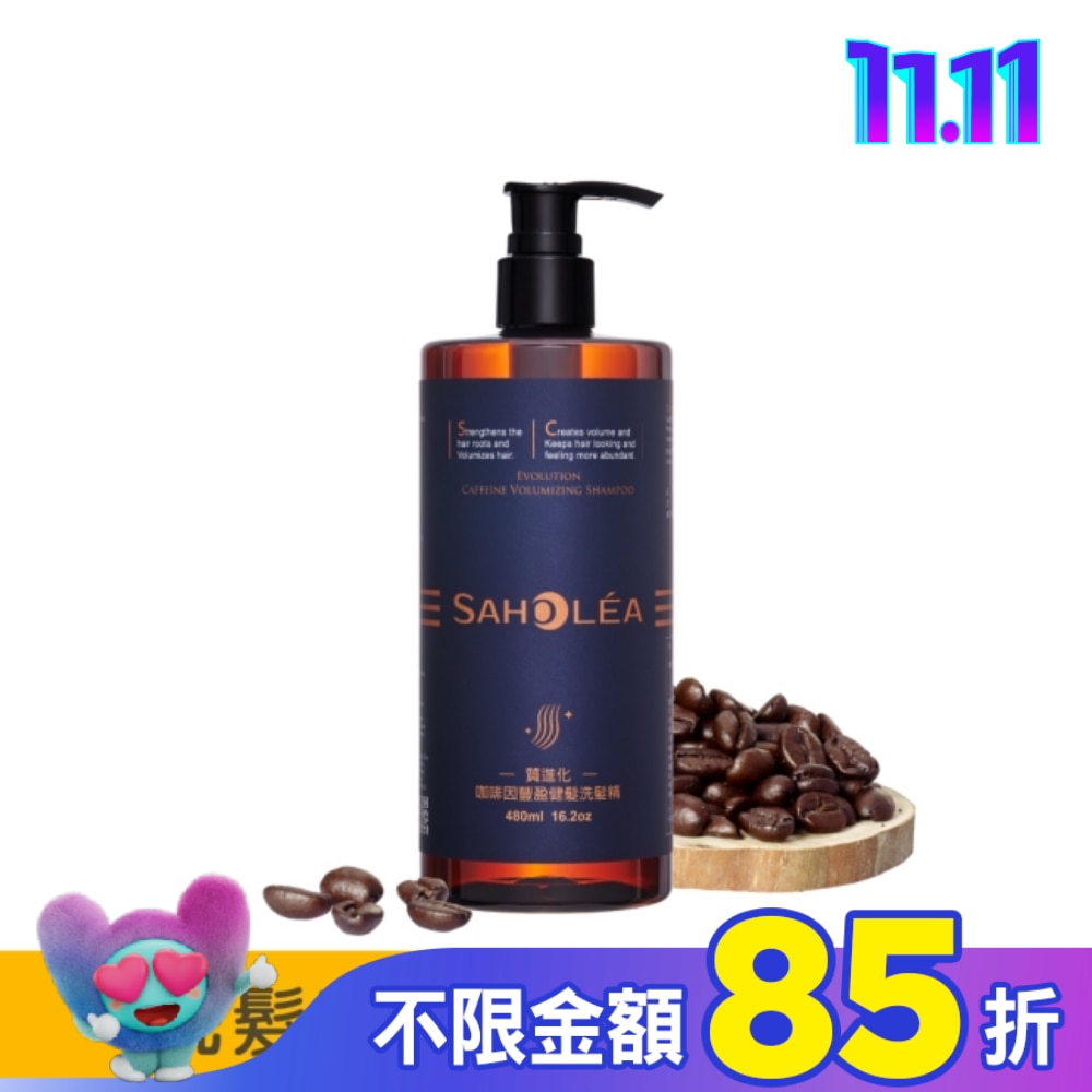 森歐黎漾質進化咖啡因豐盈健髮洗髮精480ml