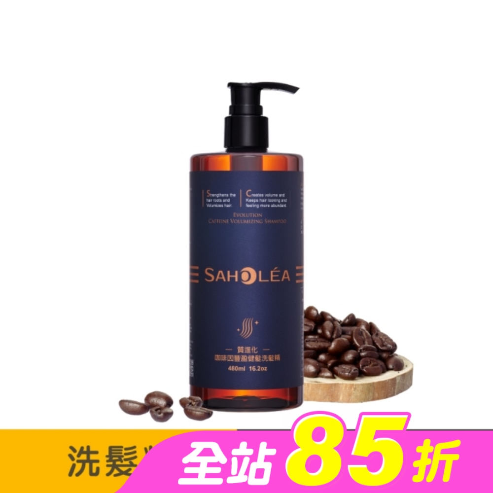 森歐黎漾質進化咖啡因豐盈健髮洗髮精480ml