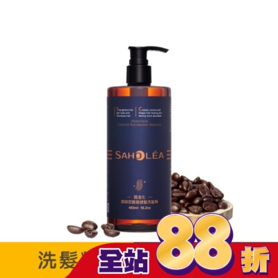 SAHOLEA - 森歐黎漾質進化咖啡因豐盈健髮洗髮精480ml