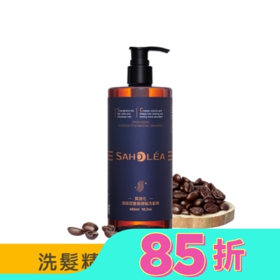 SAHOLEA 森歐黎漾質進化咖啡因豐盈健髮洗髮精480ml