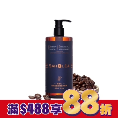 SAHOLEA 森歐黎漾質進化咖啡因豐盈健髮洗髮精480ml
