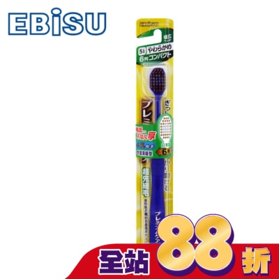 EBISU - 日本EBiSU-41孔6列優質倍護牙刷(窄頭潔縫型) B-8000S