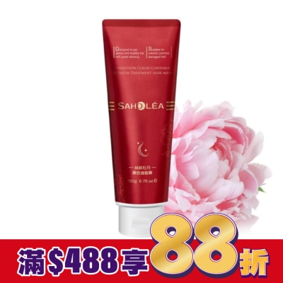 SAHOLEA 森歐黎漾絲絨牡丹護色護髮膜190g