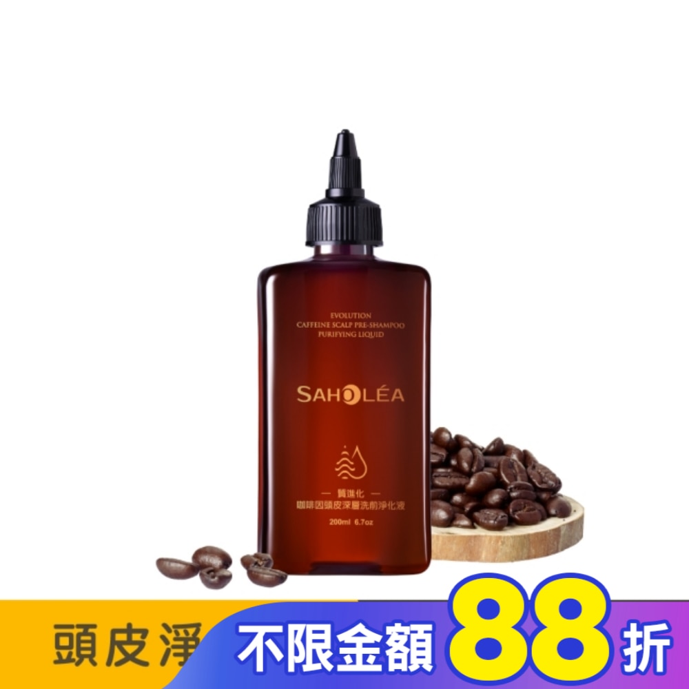 森歐黎漾質進化咖啡因頭皮深層洗前淨化液200ml