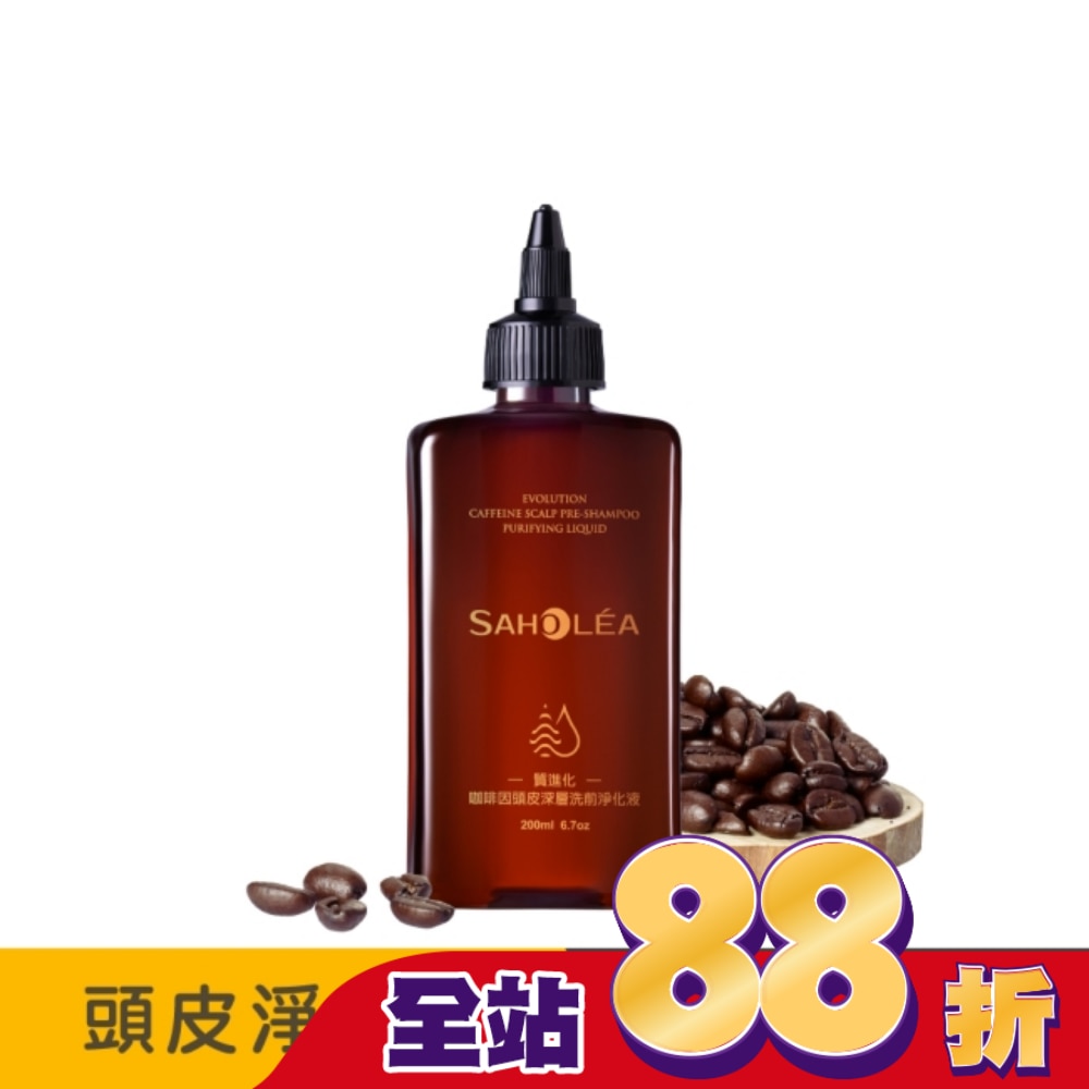 森歐黎漾質進化咖啡因頭皮深層洗前淨化液200ml