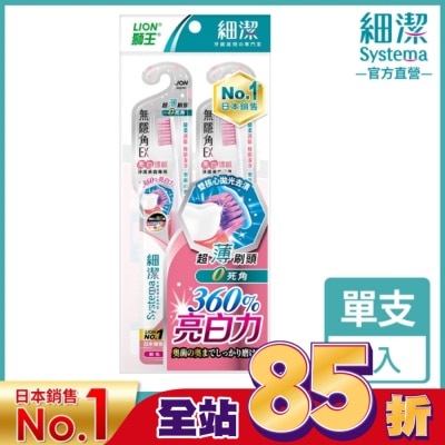 LION 獅王 獅王細潔無隱角EX牙刷亮白護齦(2入)