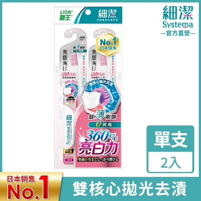 獅王細潔無隱角EX牙刷亮白護齦(2入) image