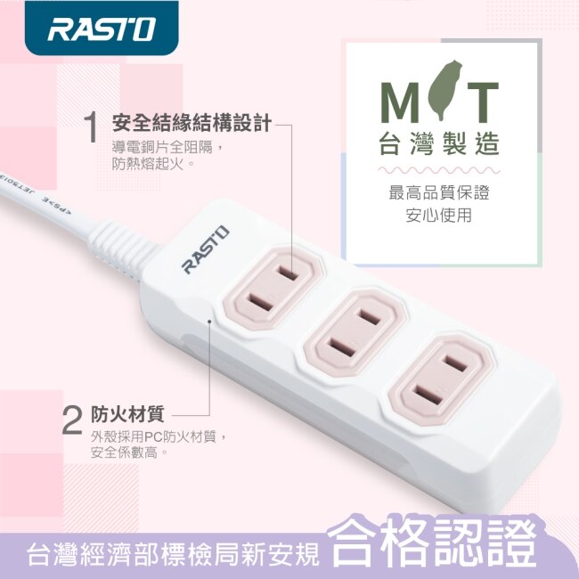 RASTO FE7 三插二孔延長線 1.8M-白