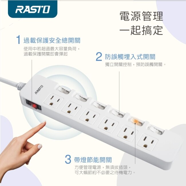 RASTO FE6 七開六插三孔延長線 1.8M-白